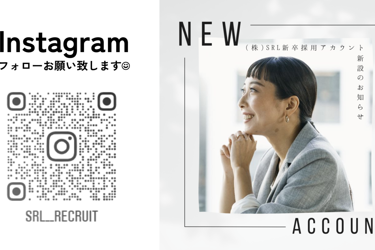 Instagram新卒採用アカウントを開設いたしました！